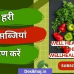 well health tips in hindi wellhealthorganic