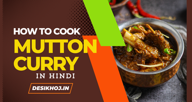 क्या आप घर पर ही लाजवाब mutton curry बनाना चाहते हैं? तो फिर आप बिलकुल सही जगह आए पर हैं! आज हम आपको mutton curry recipe in hindi बनाने की विधि बताएंगे।