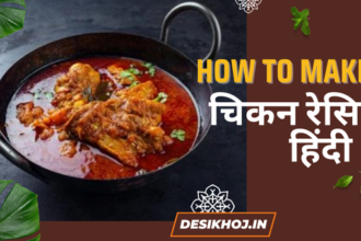 chicken recipe hindi