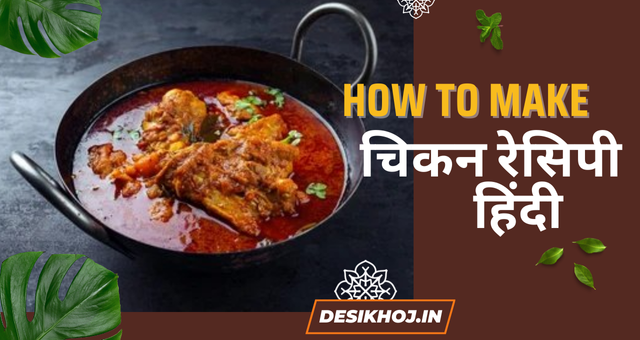 chicken recipe hindi